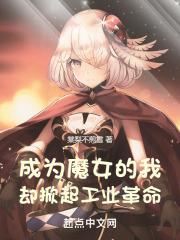 却掀起工业革命TXT文件