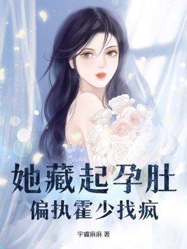 她藏起孕检单人间蒸发