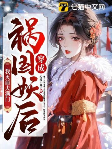 我灭前夫满门免费阅读