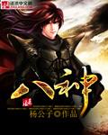 八神康子