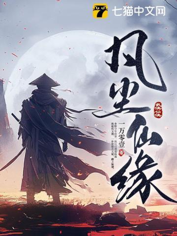 凡尘仙缘短剧免费