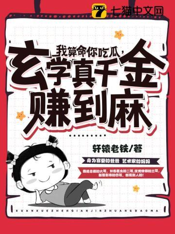 我算命爆红娱乐圈免费
