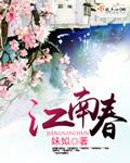 江南春绝句 唐 杜牧