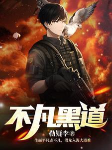 我成了地下王者!第二部