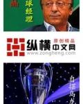 足球经理2019必签