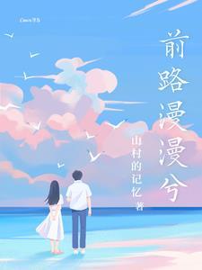 前路漫漫兮求索