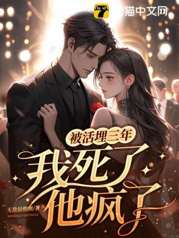 被我活埋的人