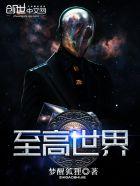 至高世界聊天群开局唐三退群免费阅读笔趣阁