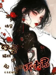 快穿多胎笨蛋美人气哭绝嗣大佬番茄