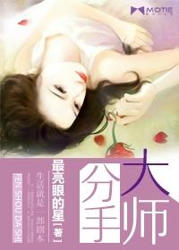 分手大师邓超跳舞