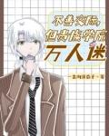 贵族学院温柔女配