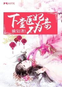 下堂医妃不好惹楚月卿百度