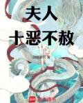 夫人情莫不贪生恶死全文翻译