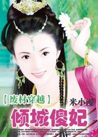 倾城废材大小姐