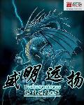 盛名远传