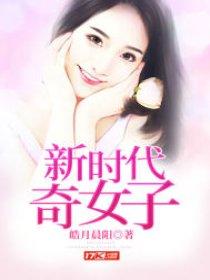 新时代的姑娘家