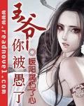 王爷你又被绿了