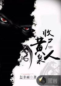 黄泉杀道