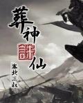 葬神诛仙TXT百度资源