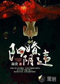 阳什么阴违四字词语