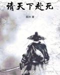请天下赴死百度百科女主有几个