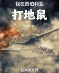 我在西伯利亚打地鼠鸿宇首发
