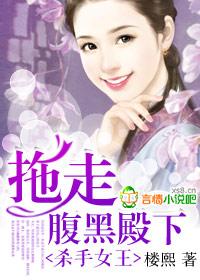 杀手女王逆袭记