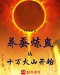 全职业蛊仙 笔趣阁