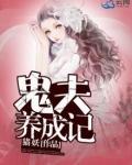鬼夫 txt