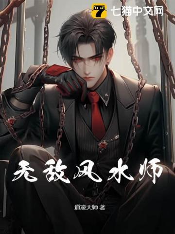 无敌风水师 余平安