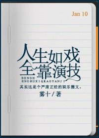 身边处处是戏子