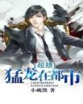 特种猛龙在都市全文免费版