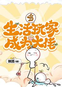 生活玩家在原始(基建)格格党
