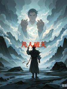 我的师傅竟然是隐士高人