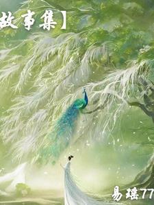 动物故事集