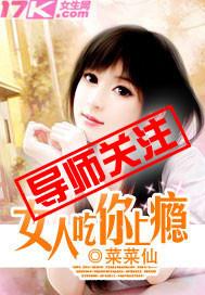 吃上瘾的女人