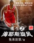 重生之海耶斯旋风 书评