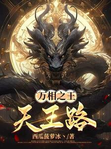 万相之王是什么