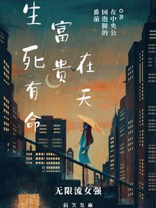富贵在天打一生肖