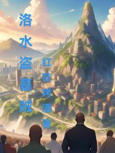 洛阳 盗墓