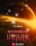 游戏里转生是什么意思