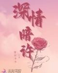 深情暗许短剧