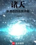 诸天从混在四合院开始听书