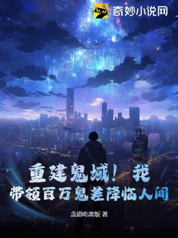 带领百万鬼差降临人间!百科