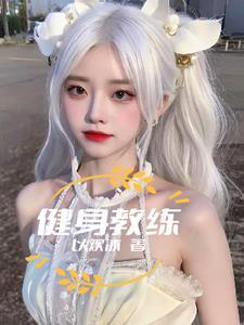 健身教练可以干到多少岁