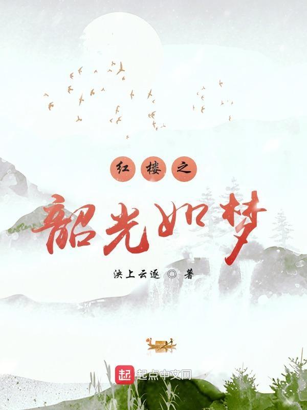 红楼之遥