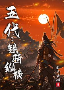 铁骑系统