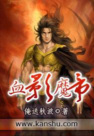 血影魔帝漫画在线观看