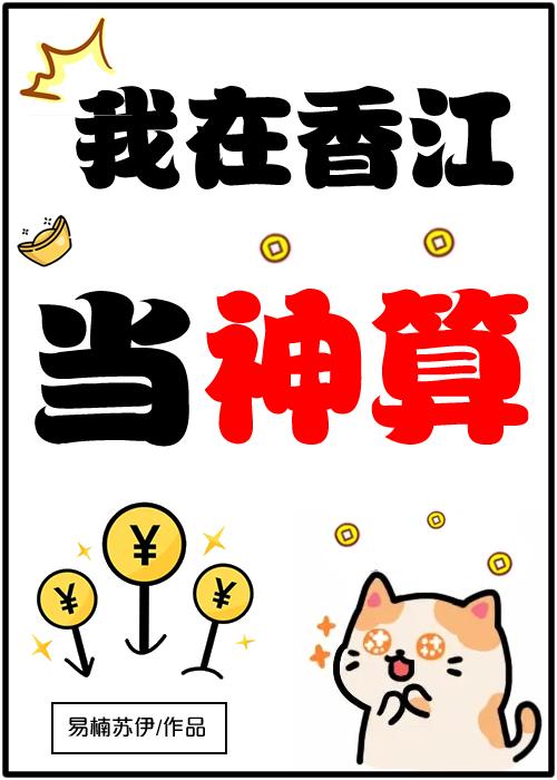 一卦千金 易楠苏伊 免费