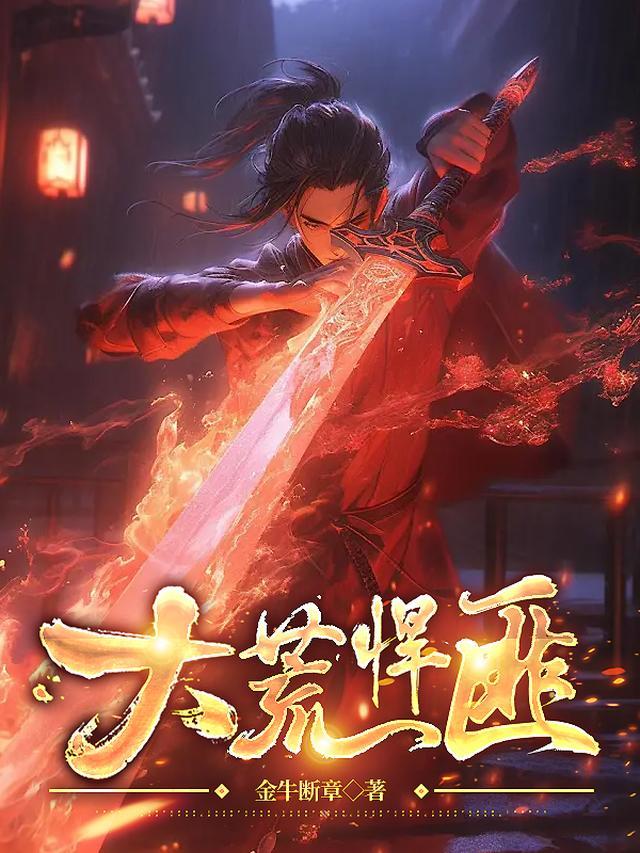 大荒悍匪好看吗